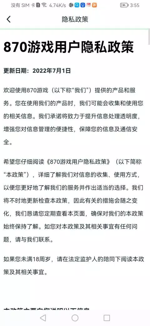 870游戏 Screenshot4