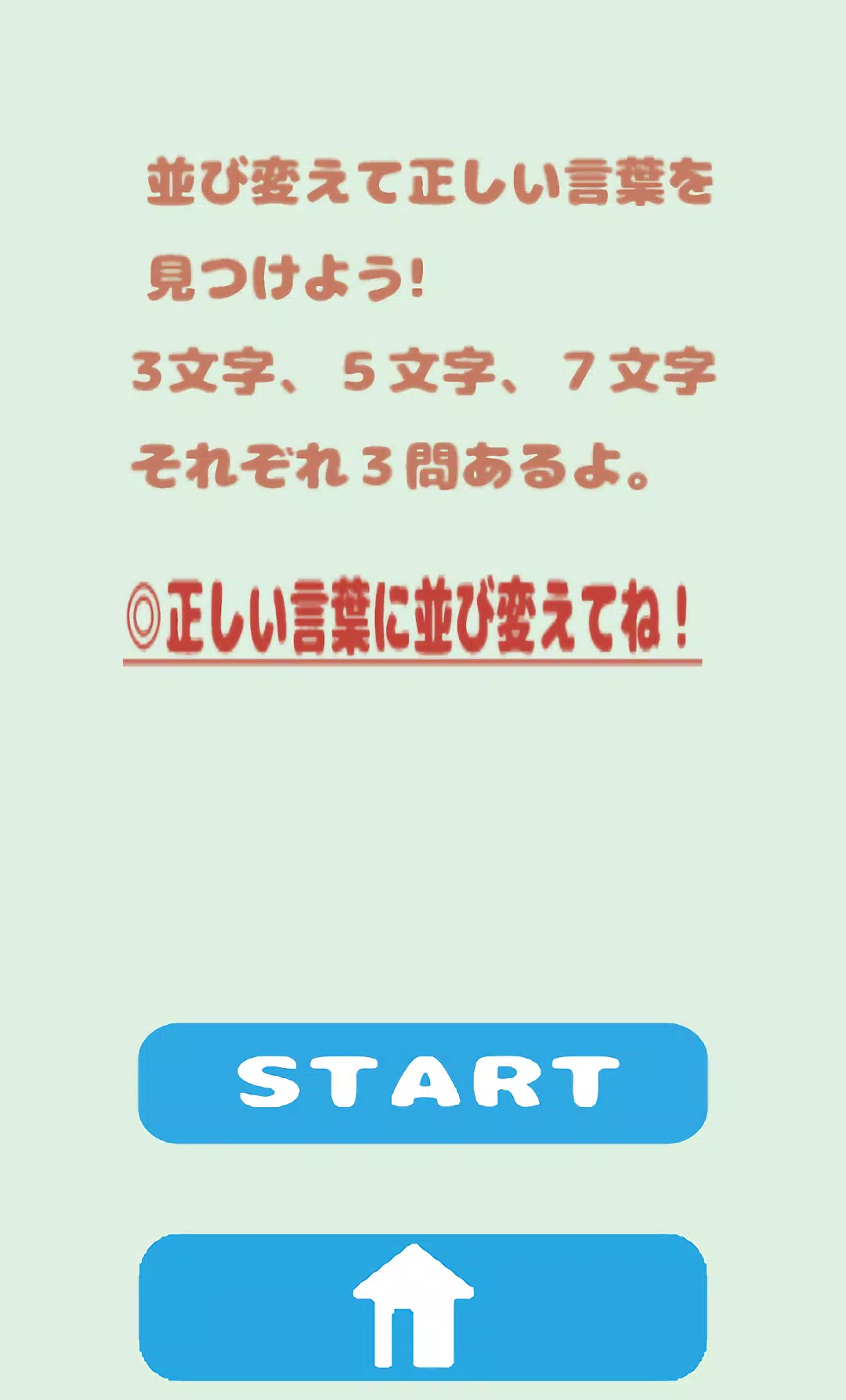 言葉あ・そ・び Screenshot7