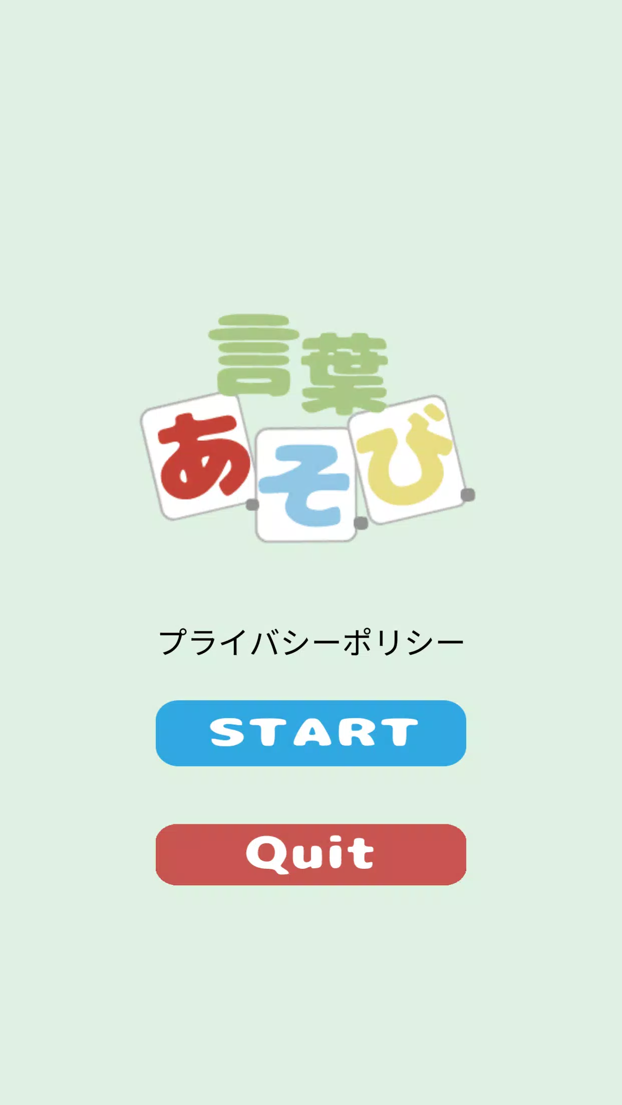 言葉あ・そ・び Screenshot1