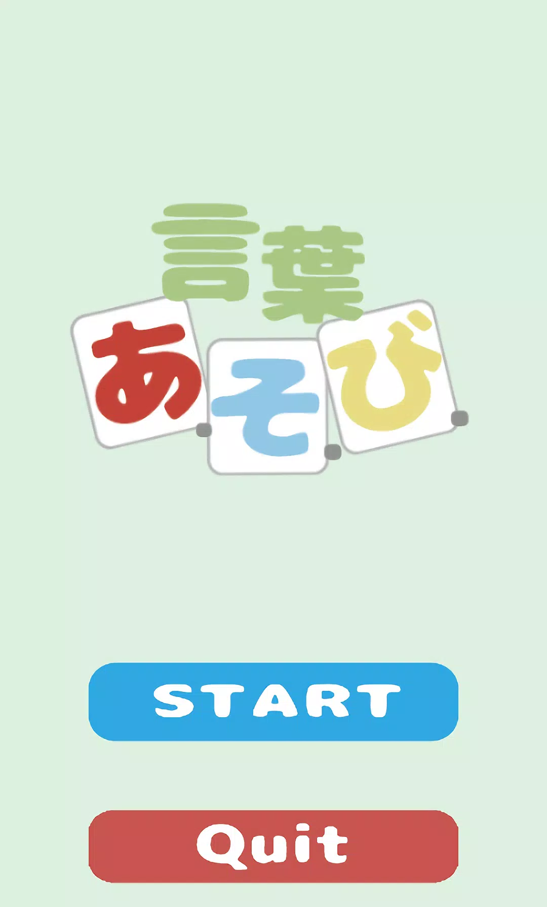 言葉あ・そ・び Screenshot6