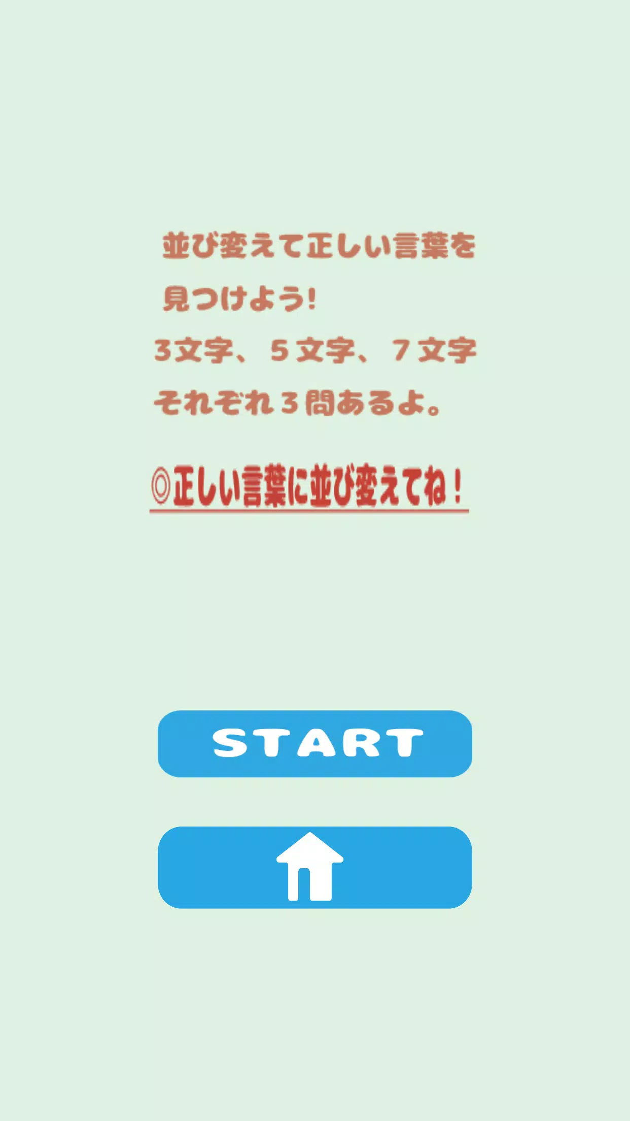 言葉あ・そ・び Screenshot2