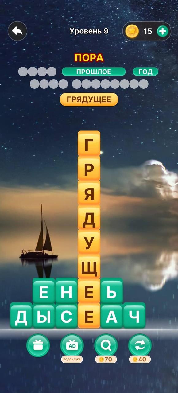 Поиск слова Screenshot2