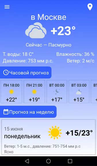 Погода в Москве Screenshot1