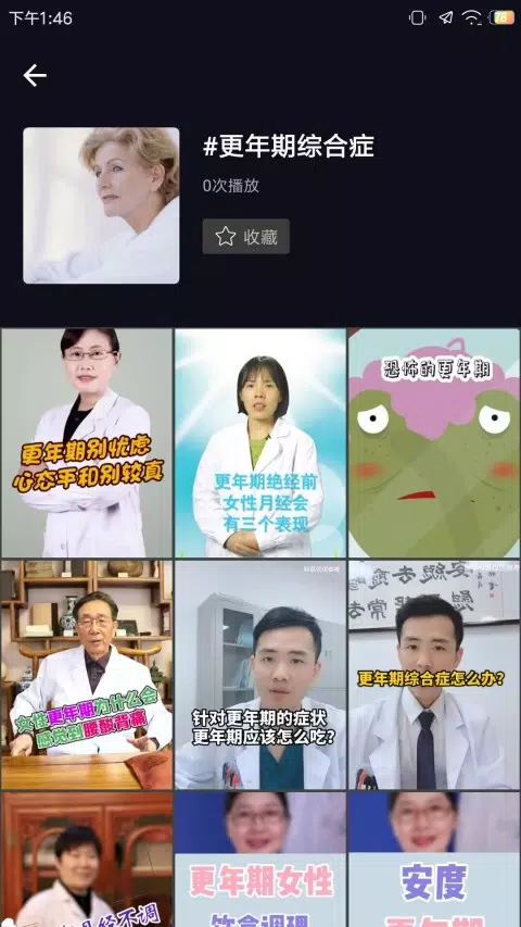 紫薇医生 Screenshot3