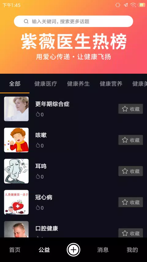紫薇医生 Screenshot2