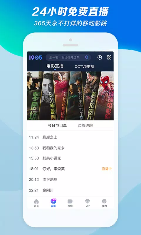 1905电影网 Screenshot2