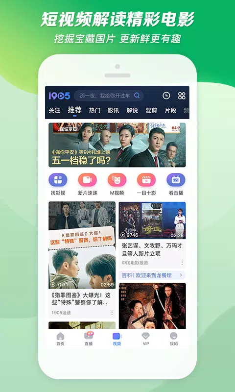 1905电影网 Screenshot3