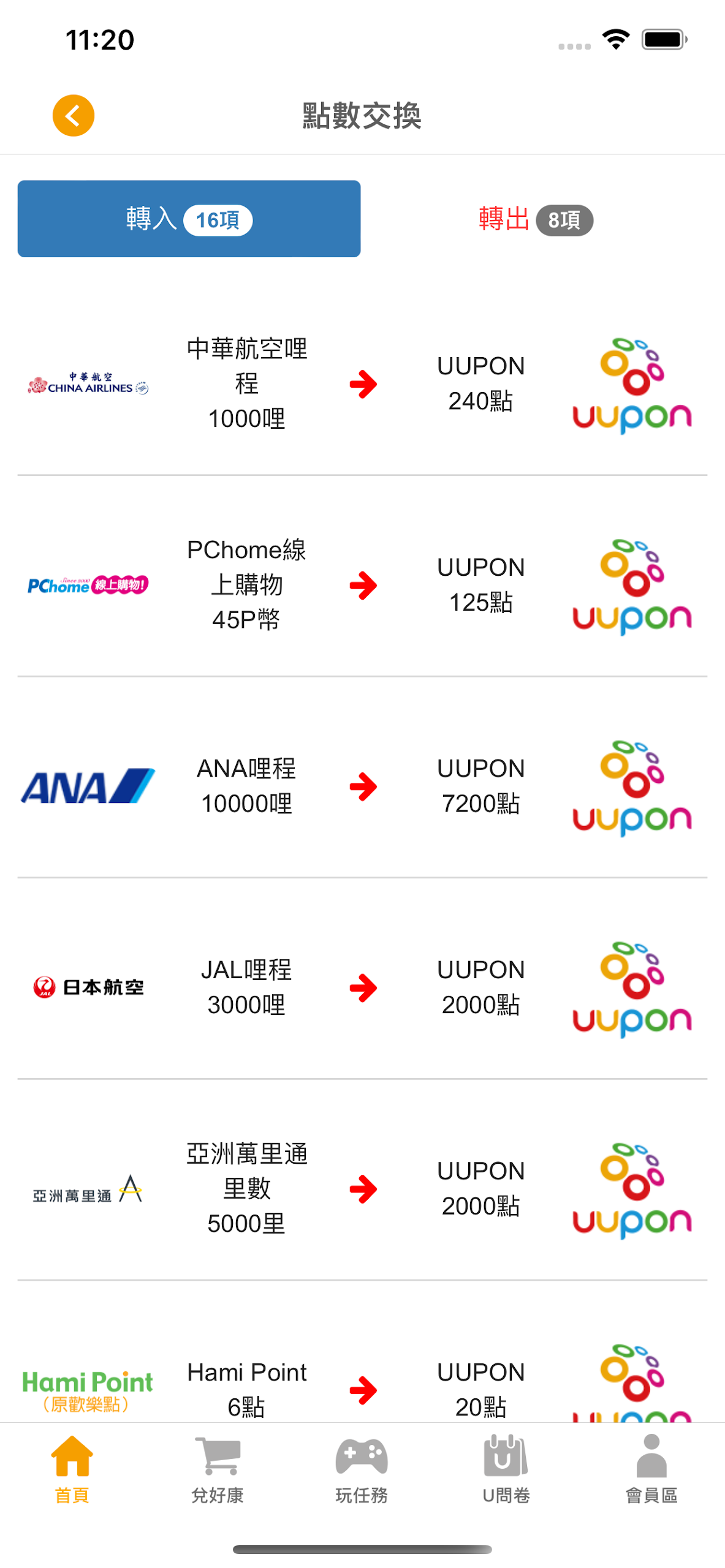 UUPON 悠遊點，輕鬆賺 Screenshot5