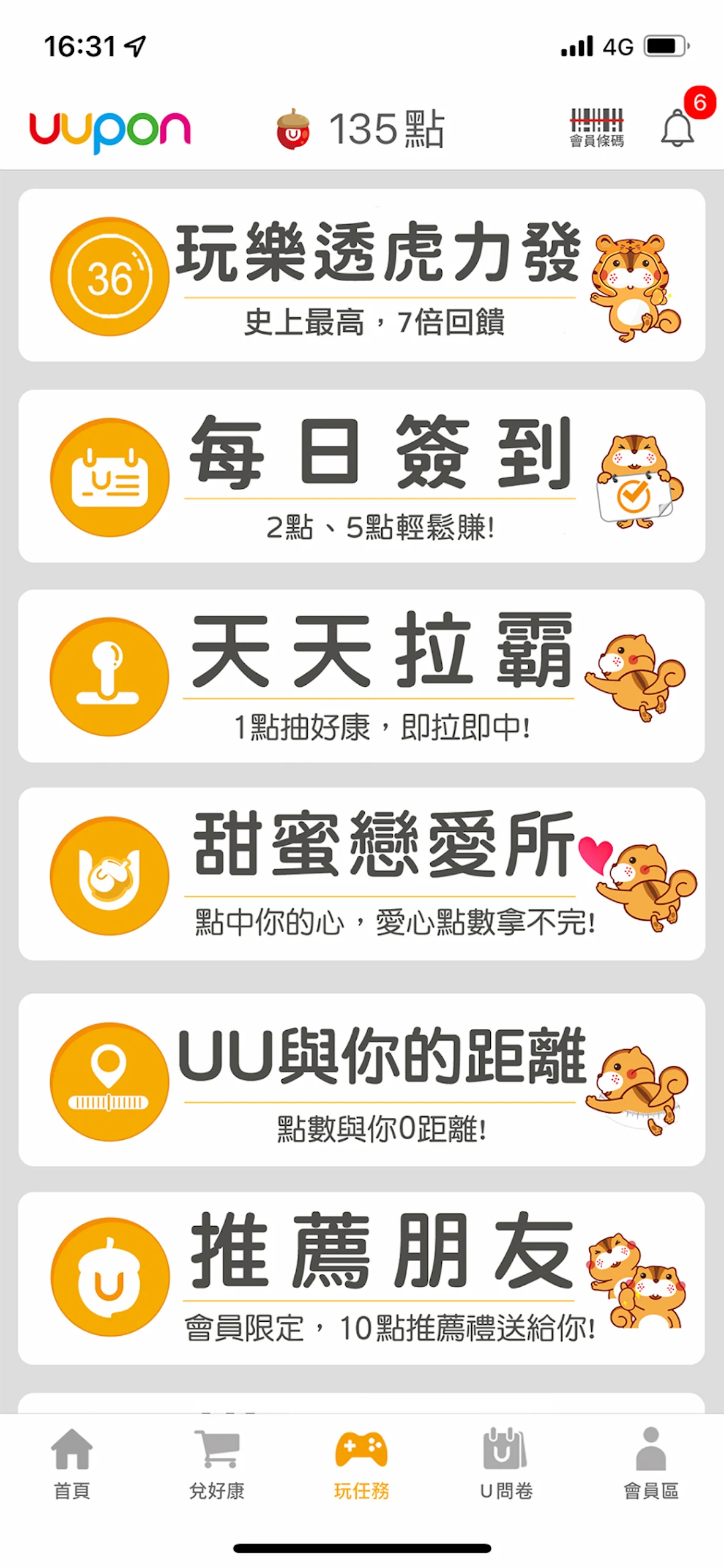 UUPON 悠遊點，輕鬆賺 Screenshot2