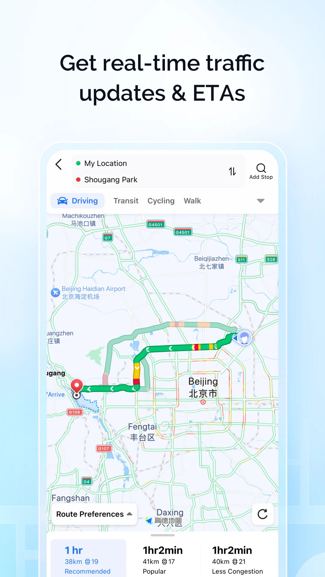 高德地图 Screenshot2