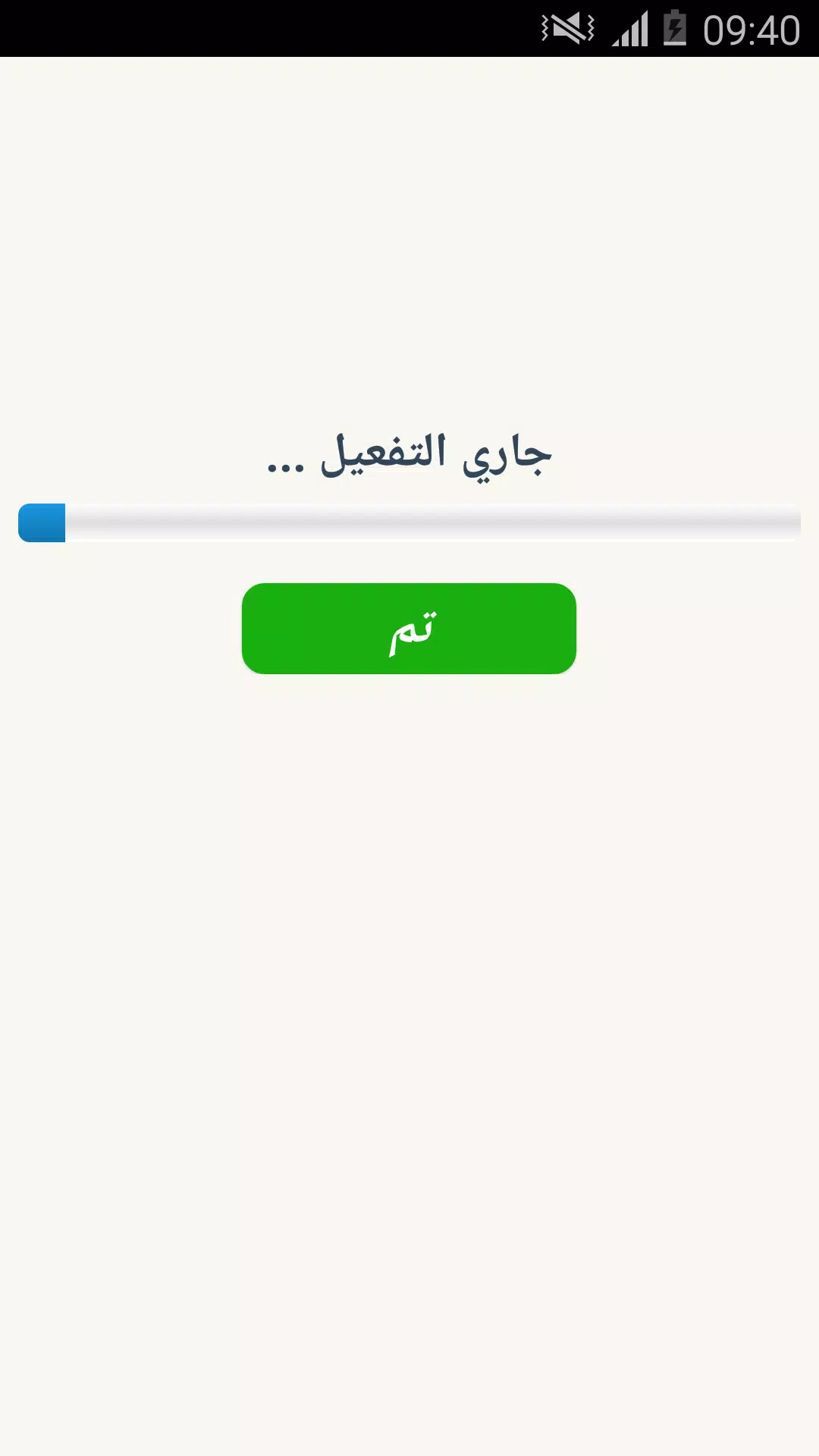 واتس اب بدون انترنت Screenshot4