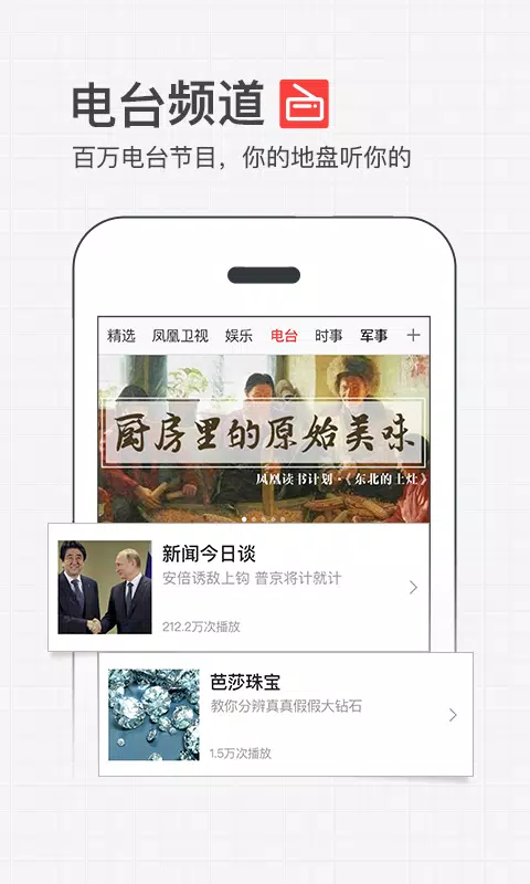 iFeng Video Screenshot5