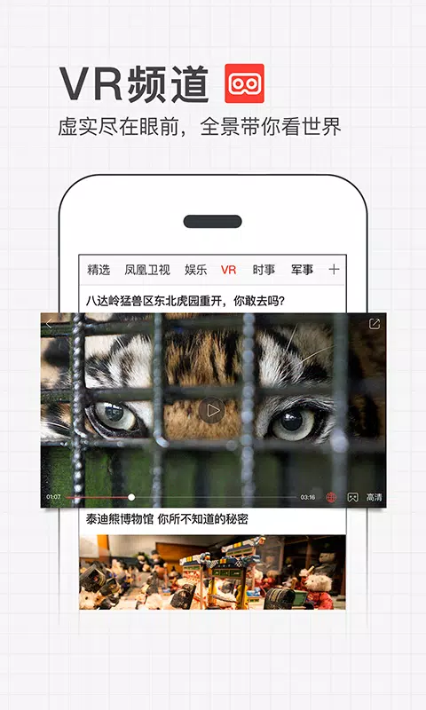 iFeng Video Screenshot4