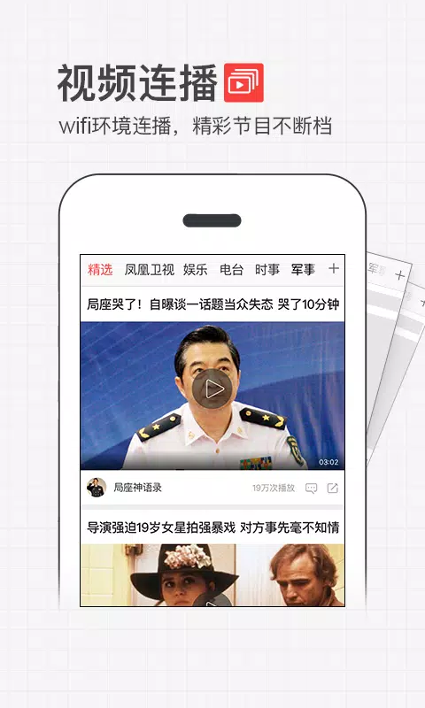 iFeng Video Screenshot3