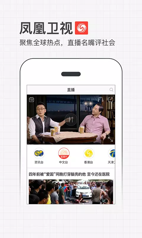 iFeng Video Screenshot2