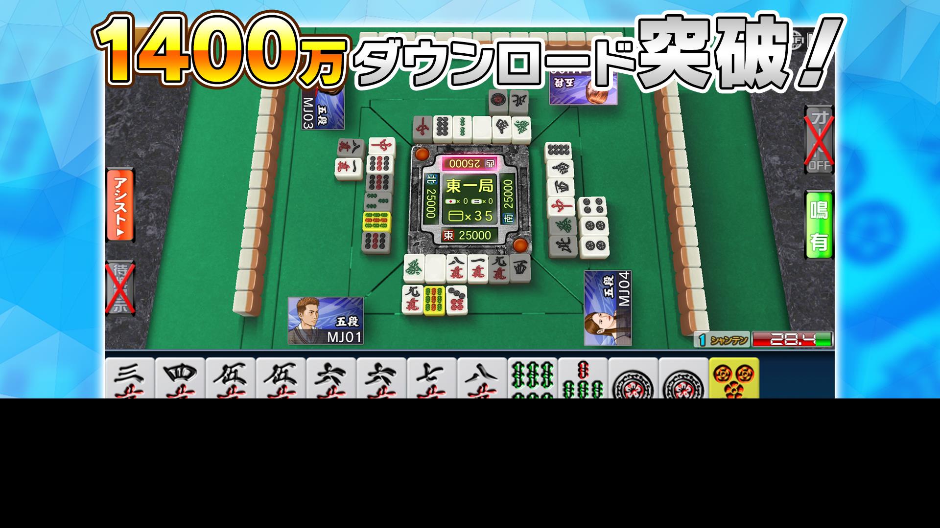 NET麻雀 MJモバイル Screenshot9