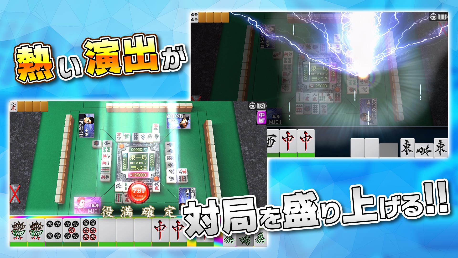 NET麻雀 MJモバイル Screenshot13