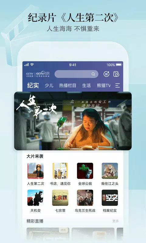 CCTV手机电视 Screenshot1