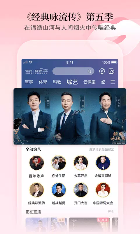 CCTV手机电视 Screenshot3