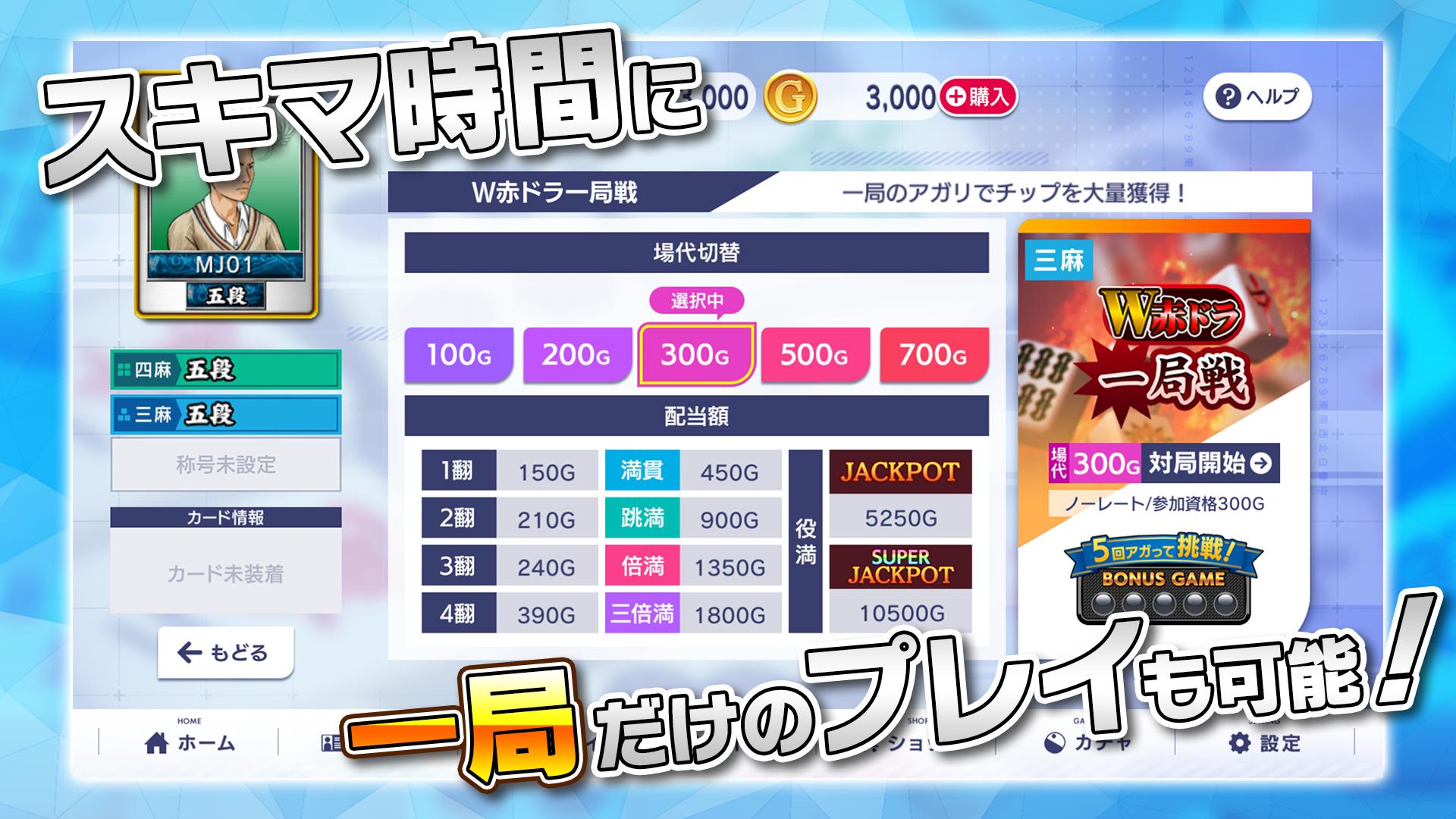 NET麻雀 MJモバイル Screenshot8