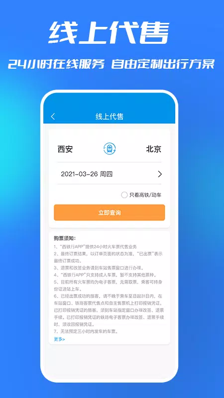 西铁行 Screenshot2