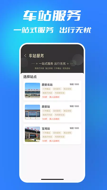西铁行 Screenshot3