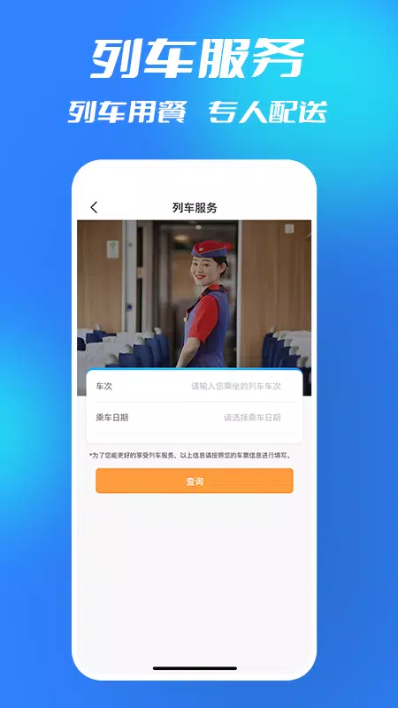 西铁行 Screenshot4