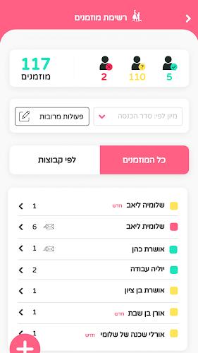 מאורסים מאורסות Screenshot4