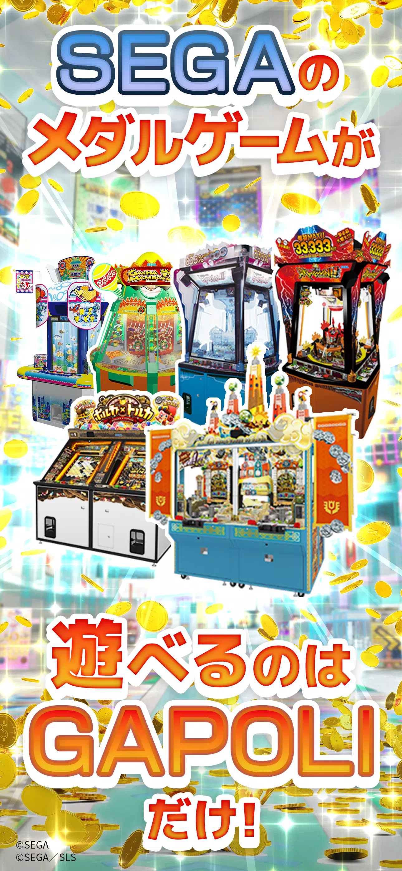 オンラインゲームセンターGAPOLI メダルゲーム･パチンコ Screenshot3