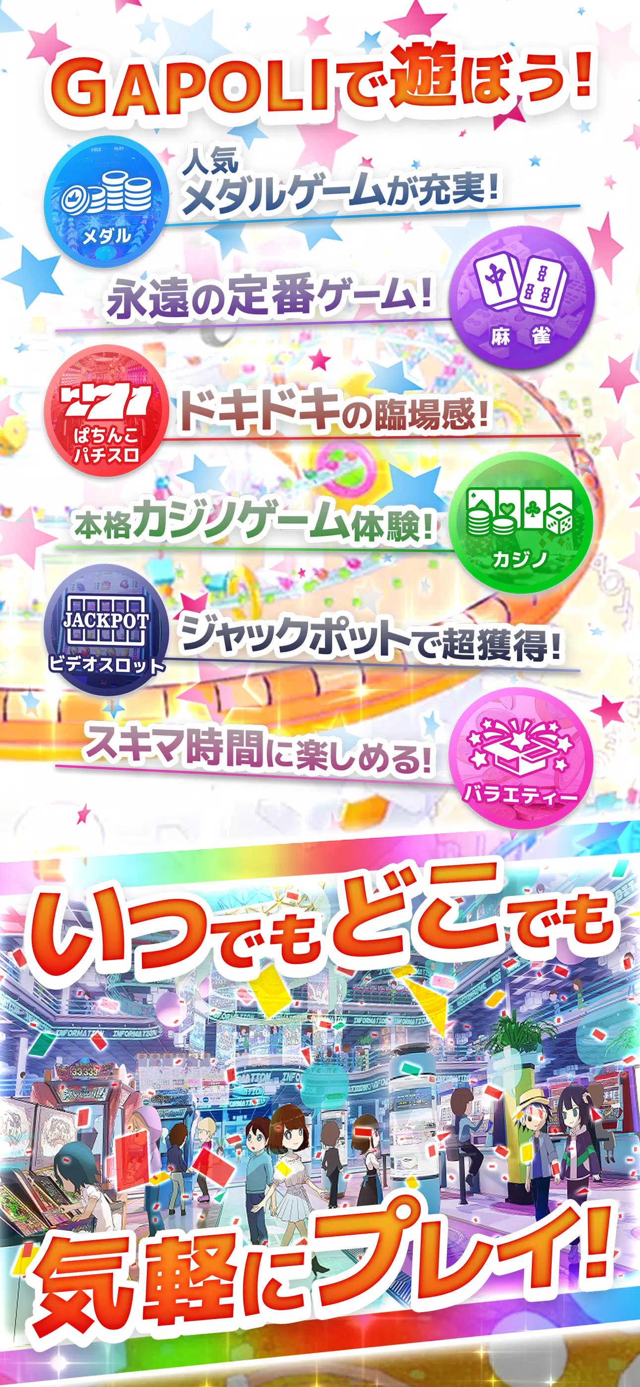 オンラインゲームセンターGAPOLI メダルゲーム･パチンコ Screenshot2