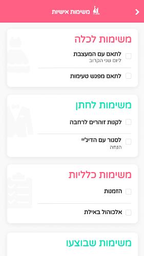 מאורסים מאורסות Screenshot6