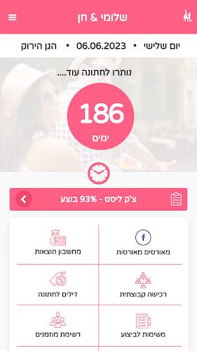 מאורסים מאורסות Screenshot2