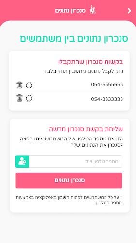 מאורסים מאורסות Screenshot5