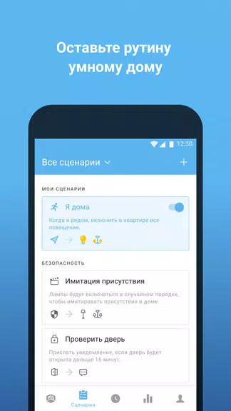 Триколор Умный дом Screenshot2