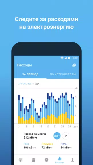 Триколор Умный дом Screenshot3