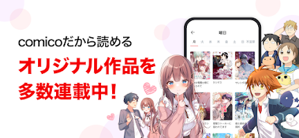 comico オリジナル漫画が毎日読めるマンガアプリ コミコ Screenshot3