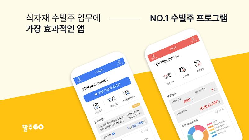 발주고 Screenshot14