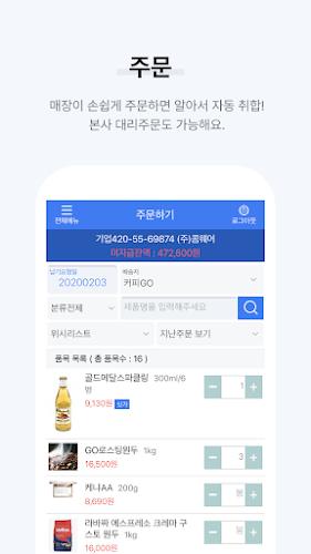 발주고 Screenshot4