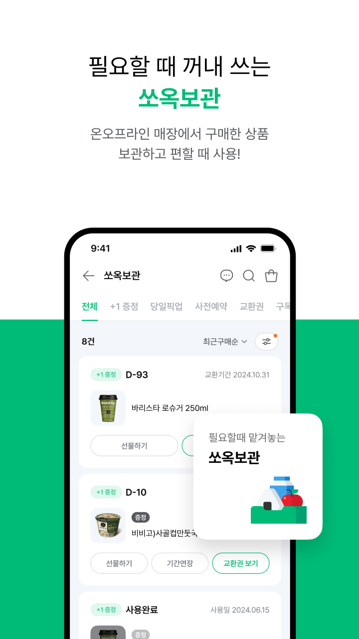 세븐일레븐 Screenshot3