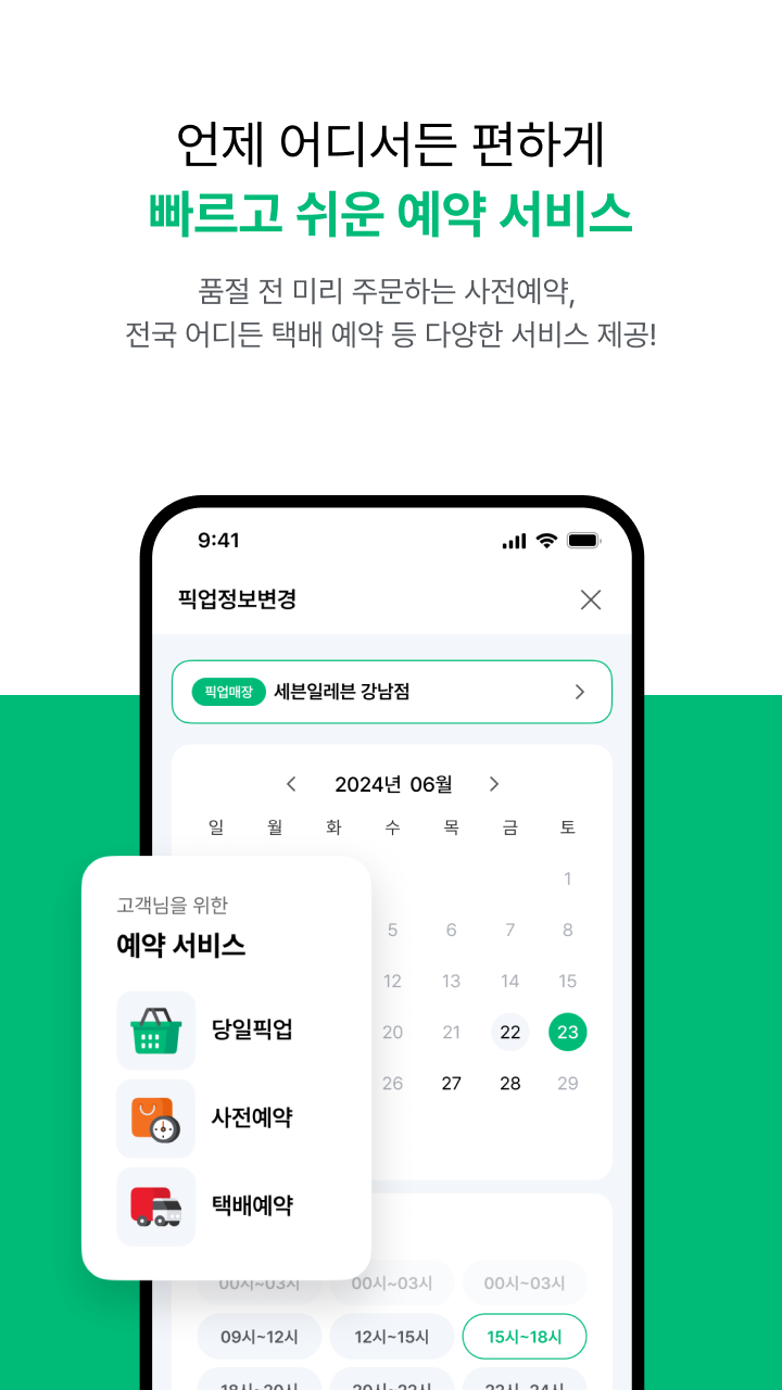 세븐일레븐 Screenshot2
