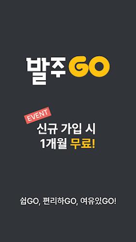 발주고 Screenshot3