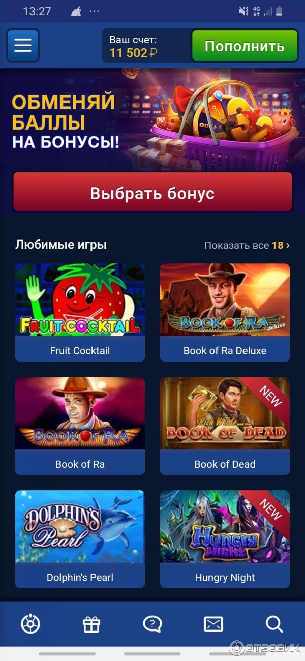 Скачать Вулкан - Слоты и Игровые Автоматы Screenshot1