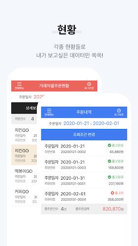 발주고 Screenshot7