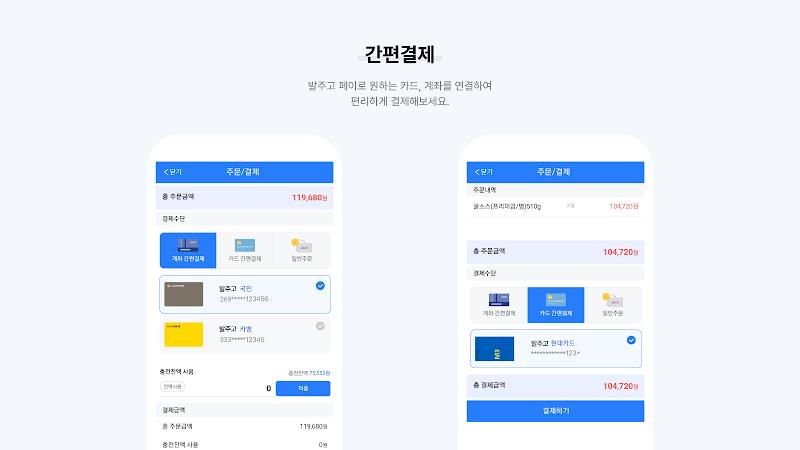 발주고 Screenshot13