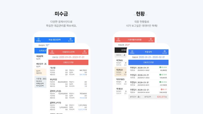 발주고 Screenshot17