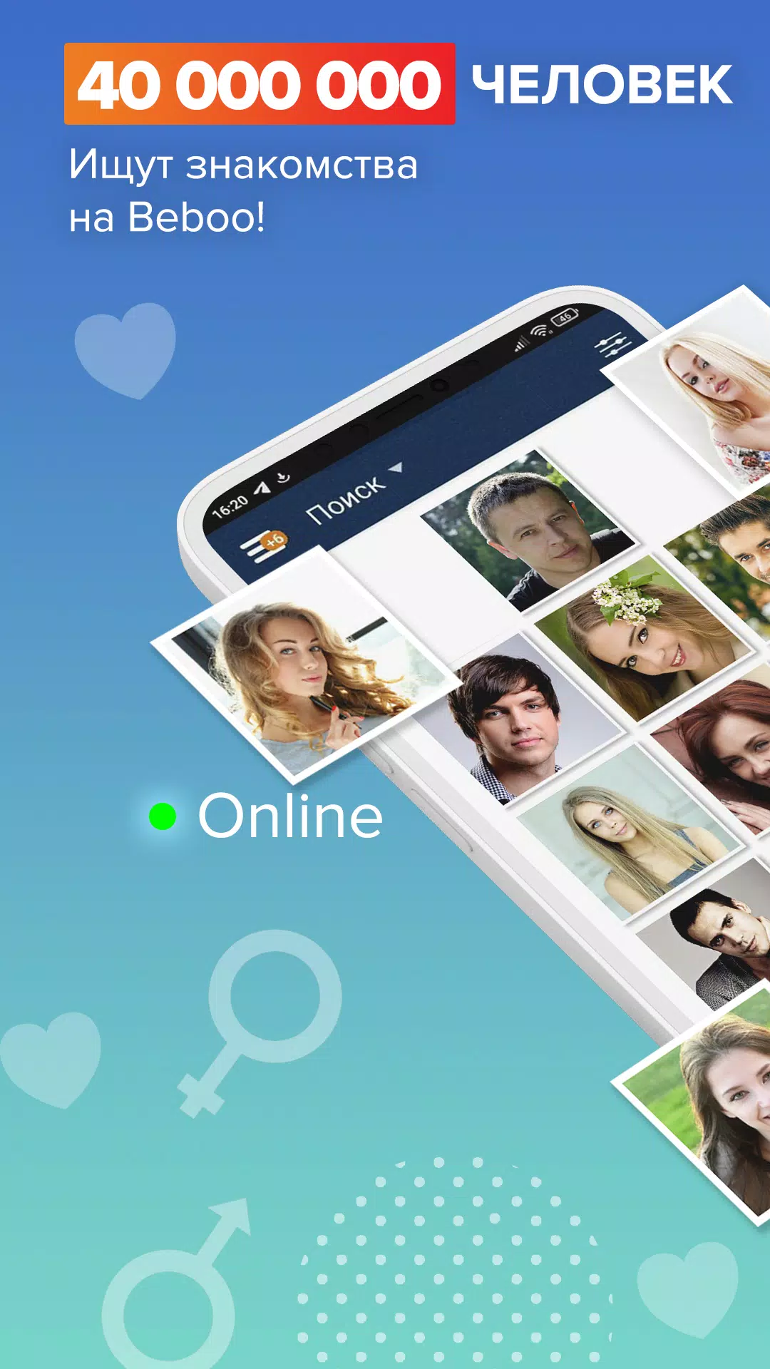 Beboo – знакомства и общение Screenshot1