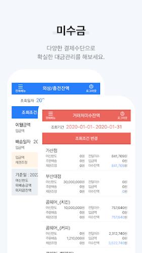 발주고 Screenshot6