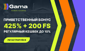 Gama casino скачать для Андроид Screenshot1