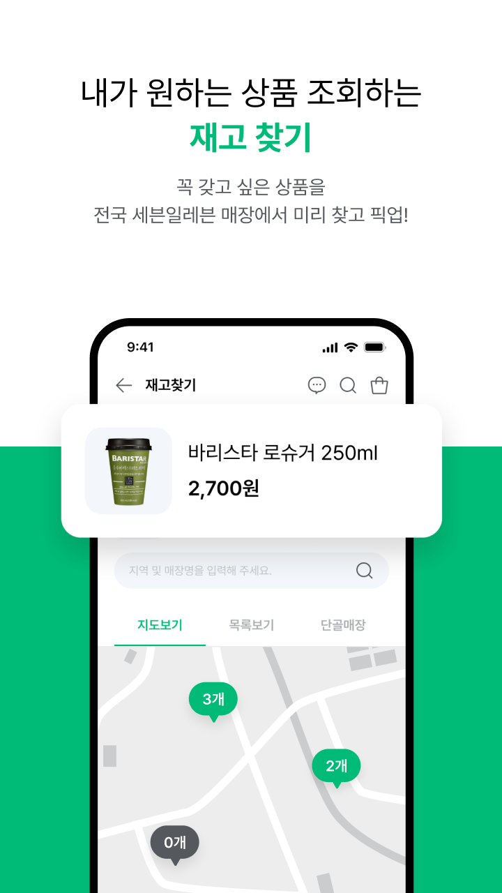 세븐일레븐 Screenshot1