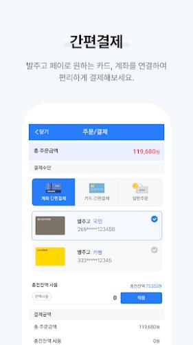 발주고 Screenshot8